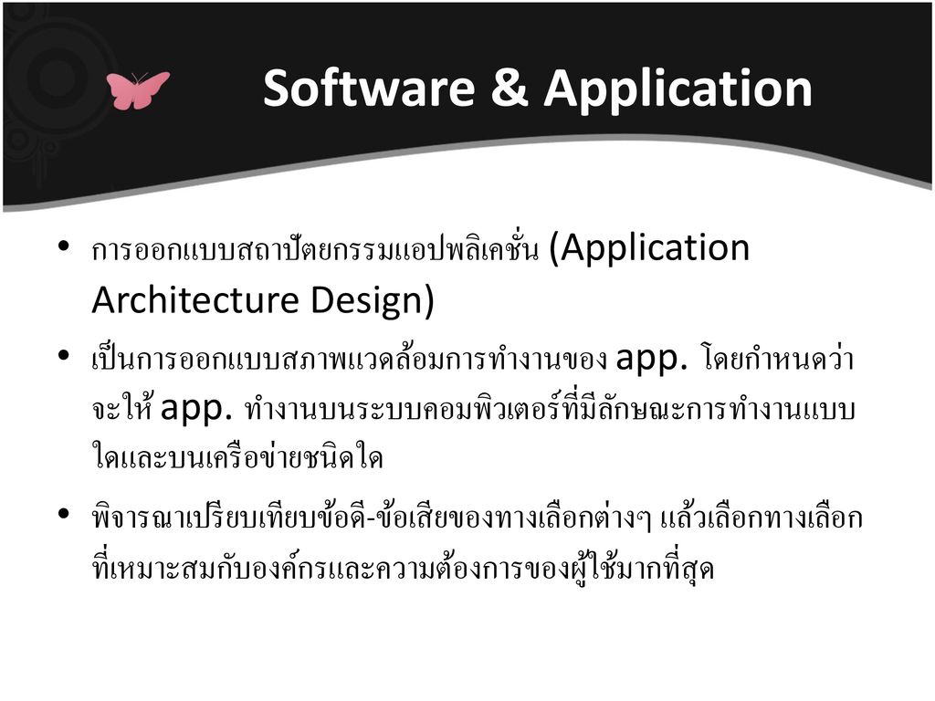 Software & Application