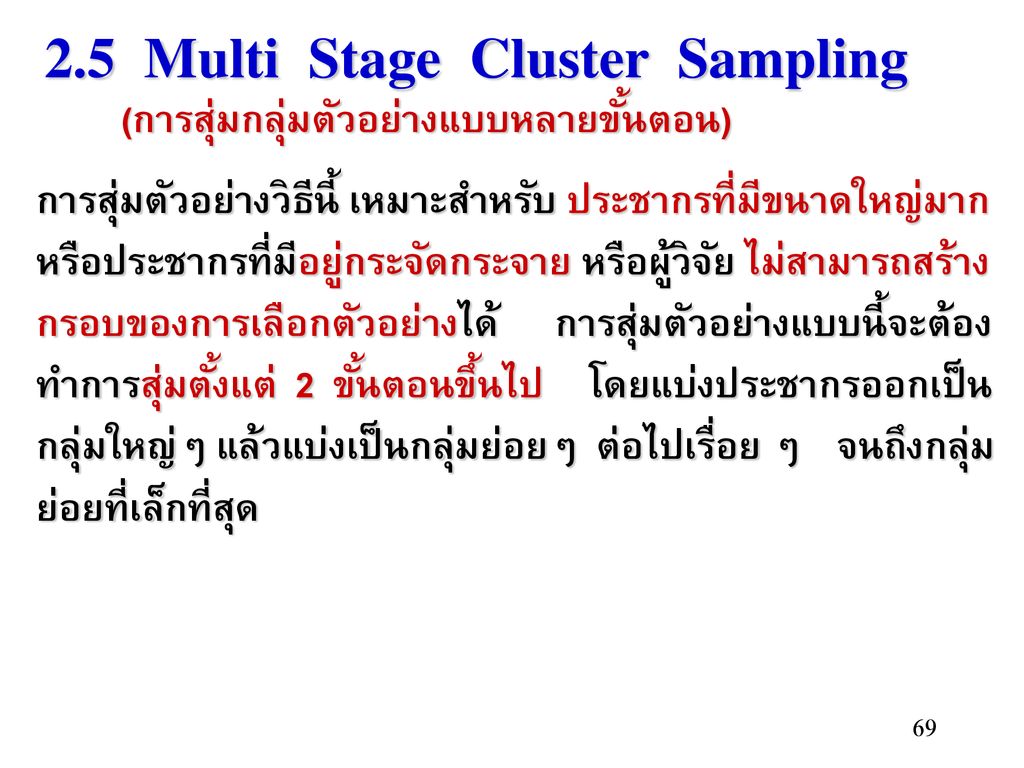 2.5 Multi Stage Cluster Sampling