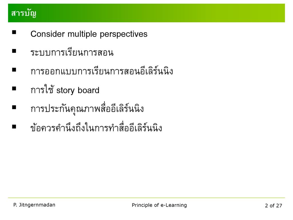 Principle of e-Learning