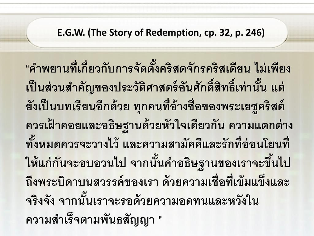 E.G.W. (The Story of Redemption, cp. 32, p. 246)
