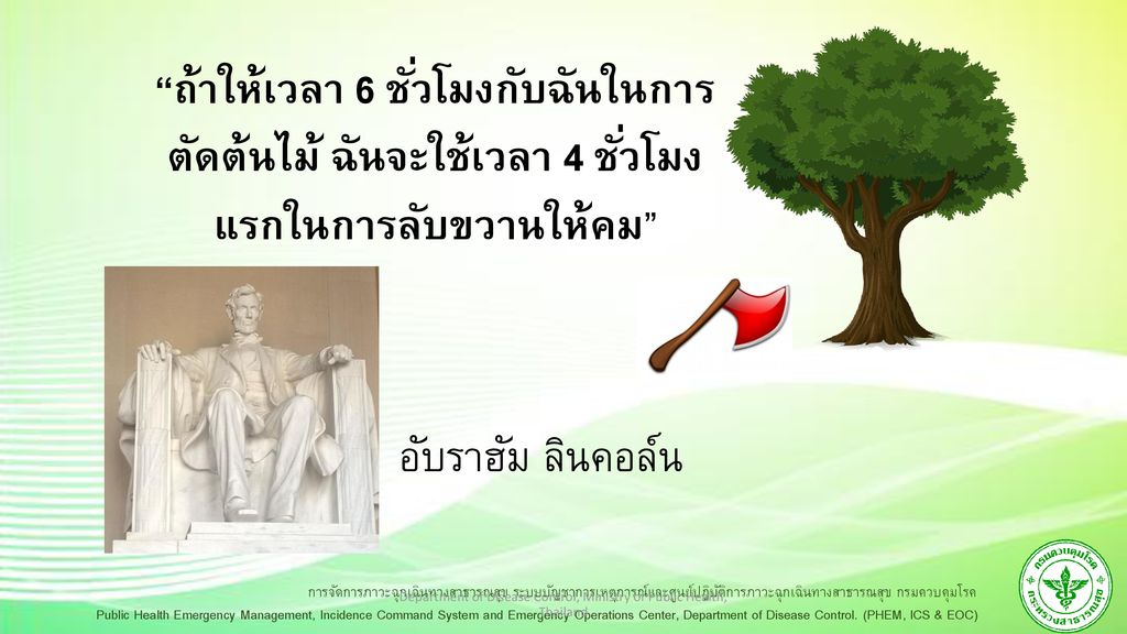 Department of Disease Control, Ministry of Public Health, Thailand