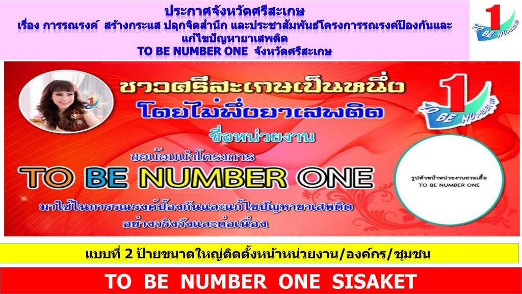 TO BE NUMBER ONE SISAKET
