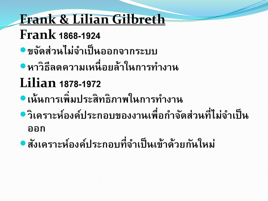 Frank & Lilian Gilbreth