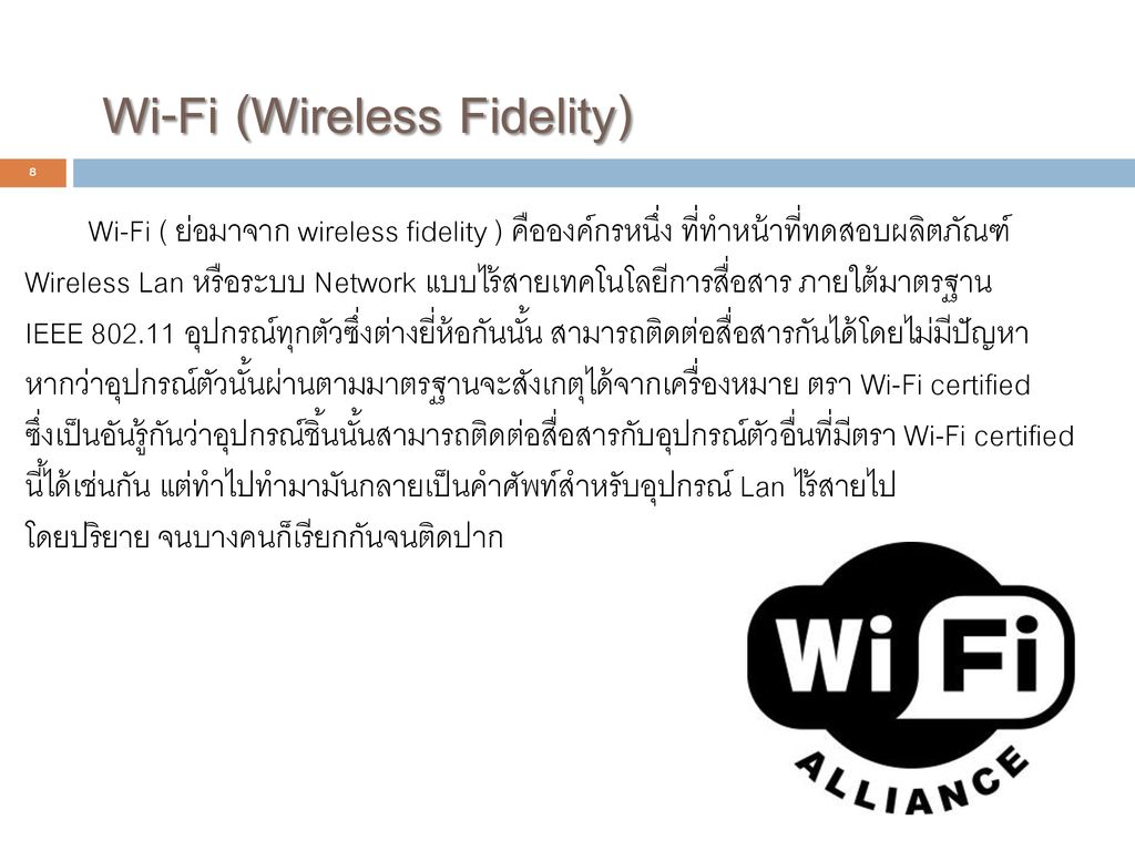 Wi-Fi (Wireless Fidelity)