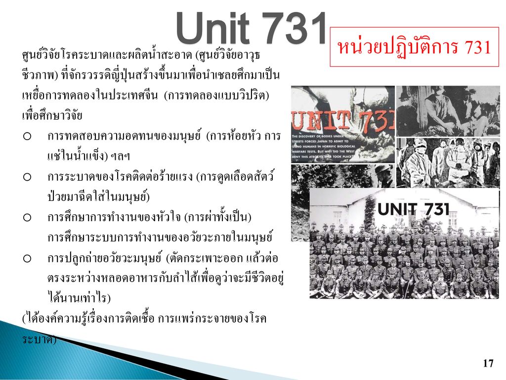 Unit 731 หน่วยปฏิบัติการ 731.
