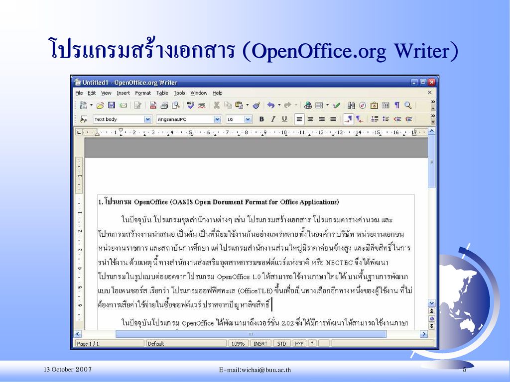 โปรแกรมสร้างเอกสาร (OpenOffice.org Writer)