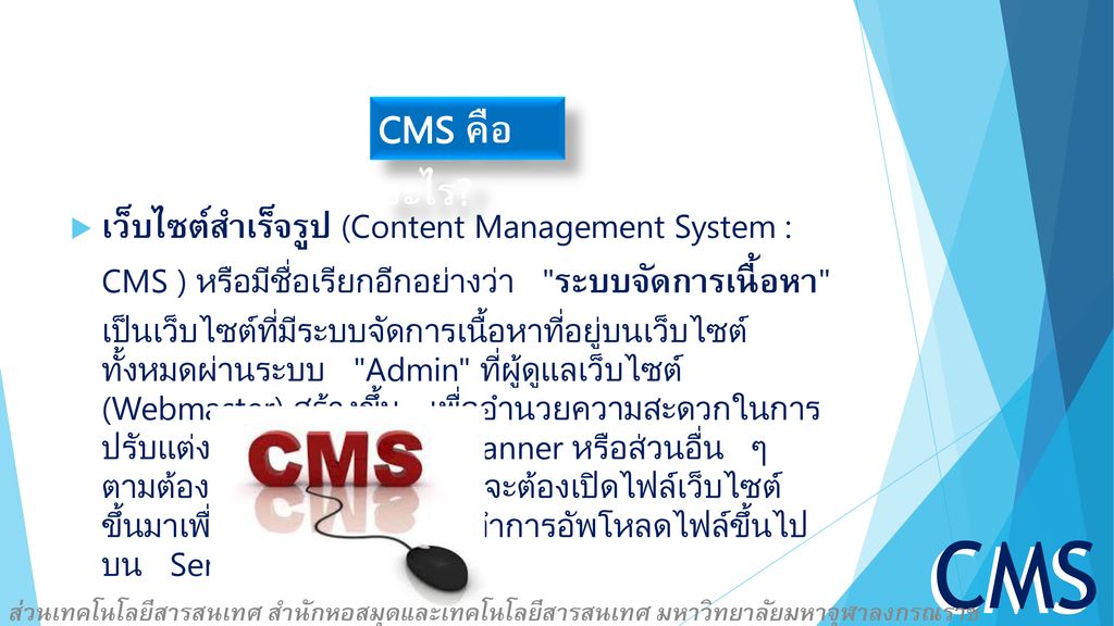 CMS คืออะไร