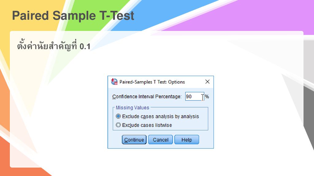 Paired Sample T-Test ตั้งค่านัยสำคัญที่ 0.1