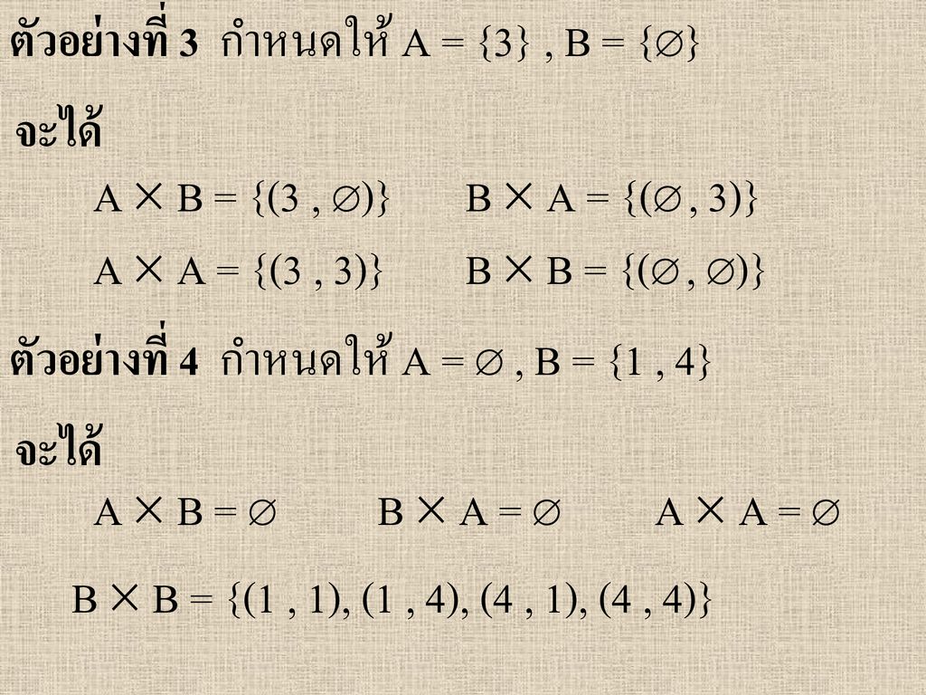 ตัวอย่างที่ 3 กำหนดให้ A = {3} , B = {}