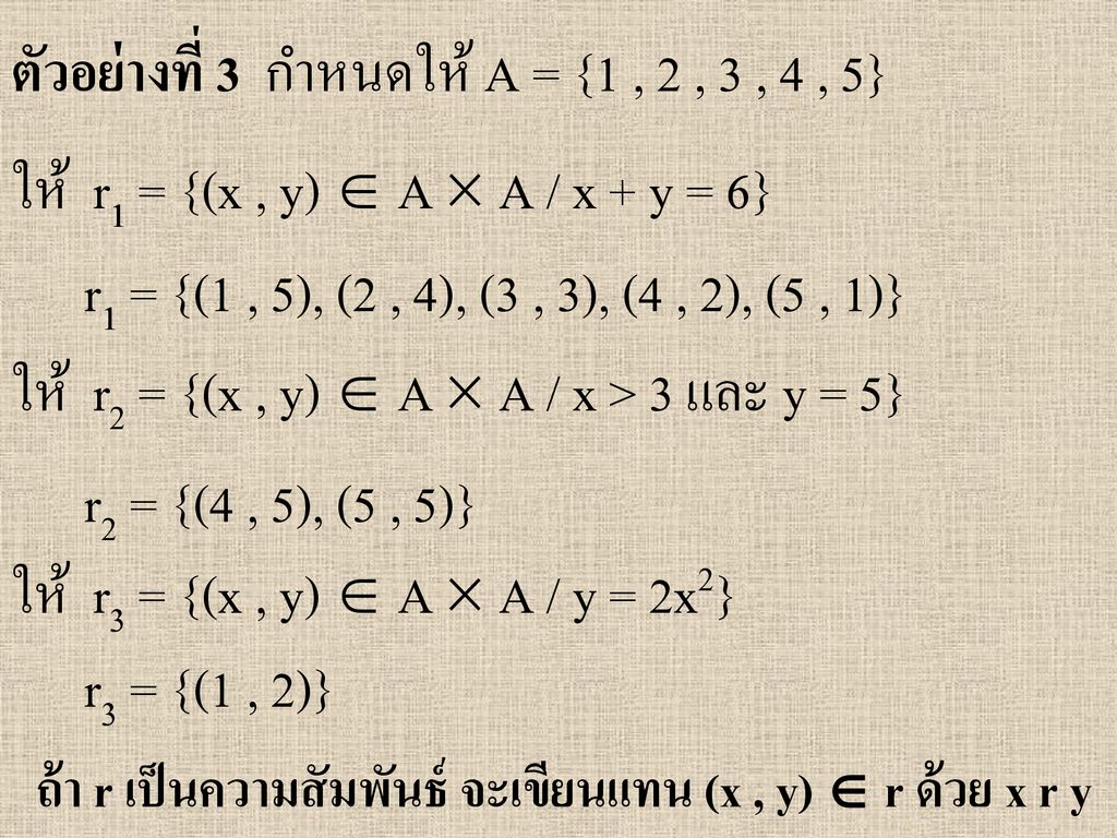 ตัวอย่างที่ 3 กำหนดให้ A = {1 , 2 , 3 , 4 , 5}