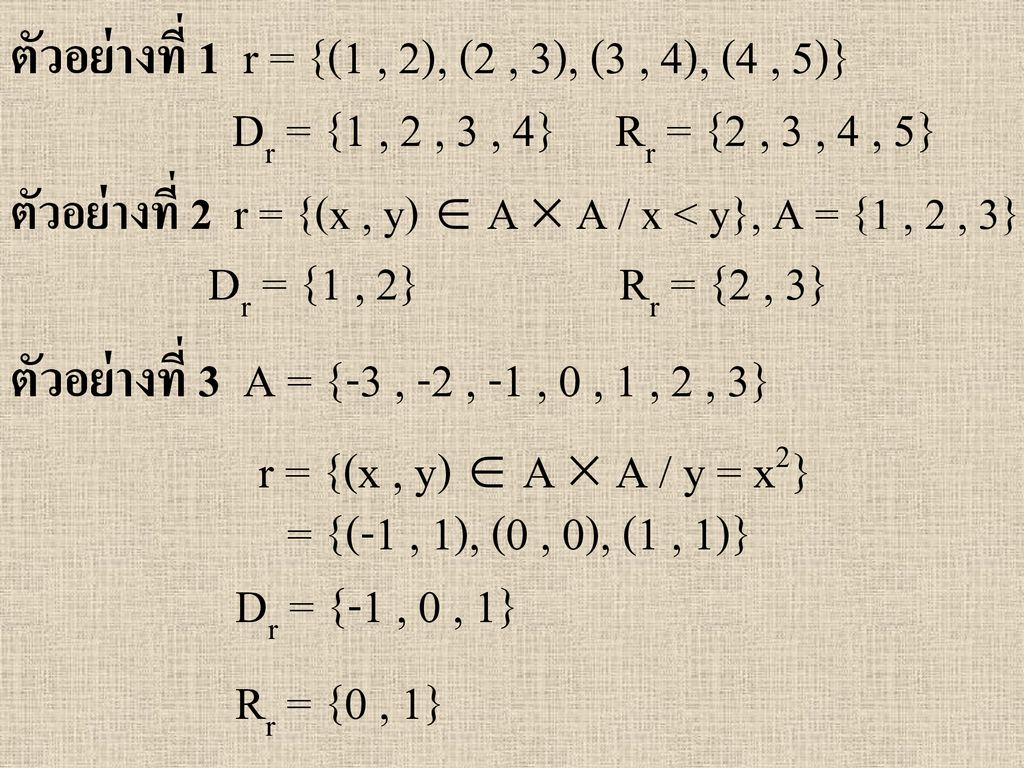 ตัวอย่างที่ 1 r = {(1 , 2), (2 , 3), (3 , 4), (4 , 5)}