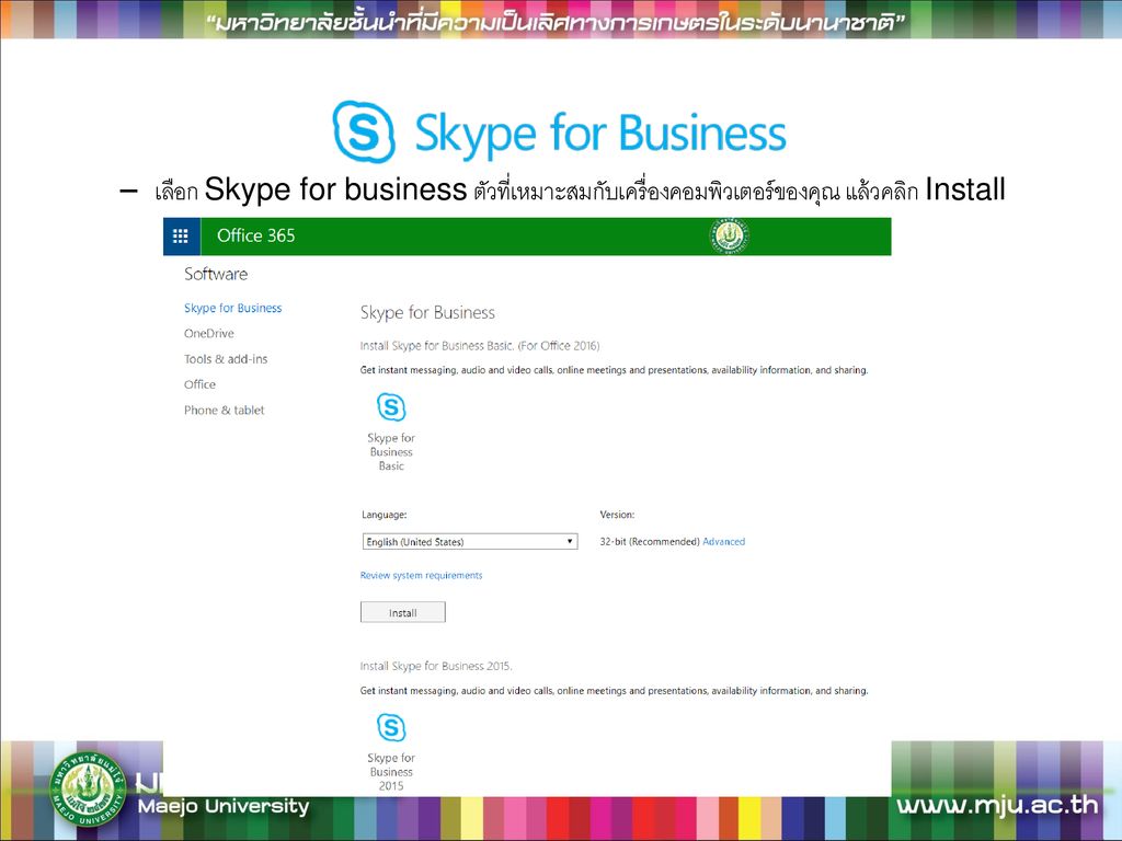 เลือก Skype for business ตัวที่เหมาะสมกับเครื่องคอมพิวเตอร์ของคุณ แล้วคลิก Install