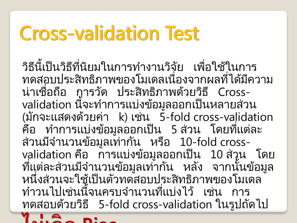 Cross-validation Test