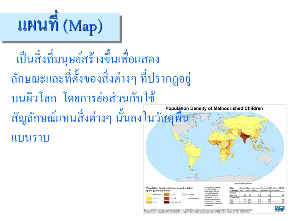 แผนที่ (Map)