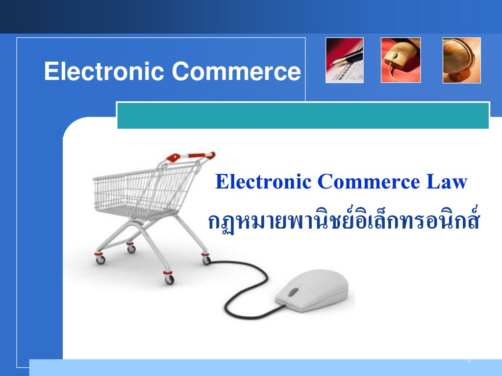 Electronic Commerce Law กฏหมายพานิชย์อิเล็กทรอนิกส์