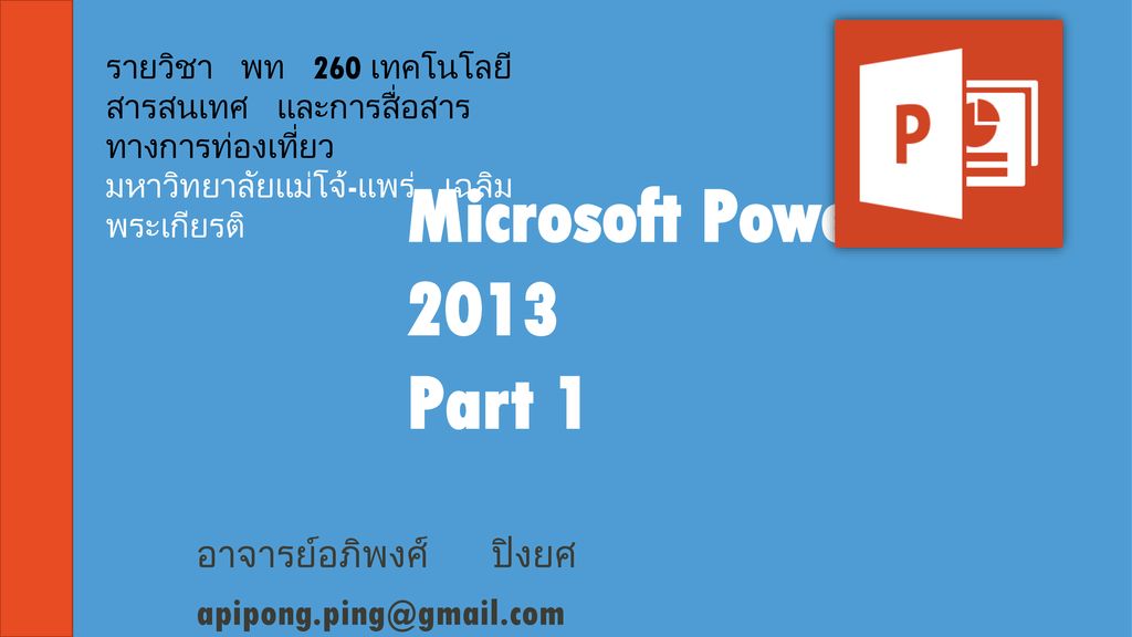Microsoft PowerPoint 2013 Part 1