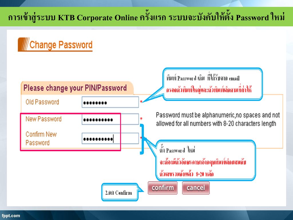 การเข้าสู่ระบบ KTB Corporate Online ครั้งแรก ระบบจะบังคับให้ตั้ง Password ใหม่