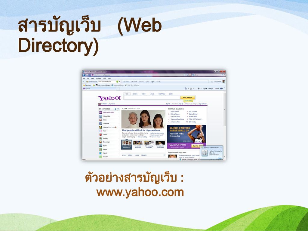 สารบัญเว็บ (Web Directory)