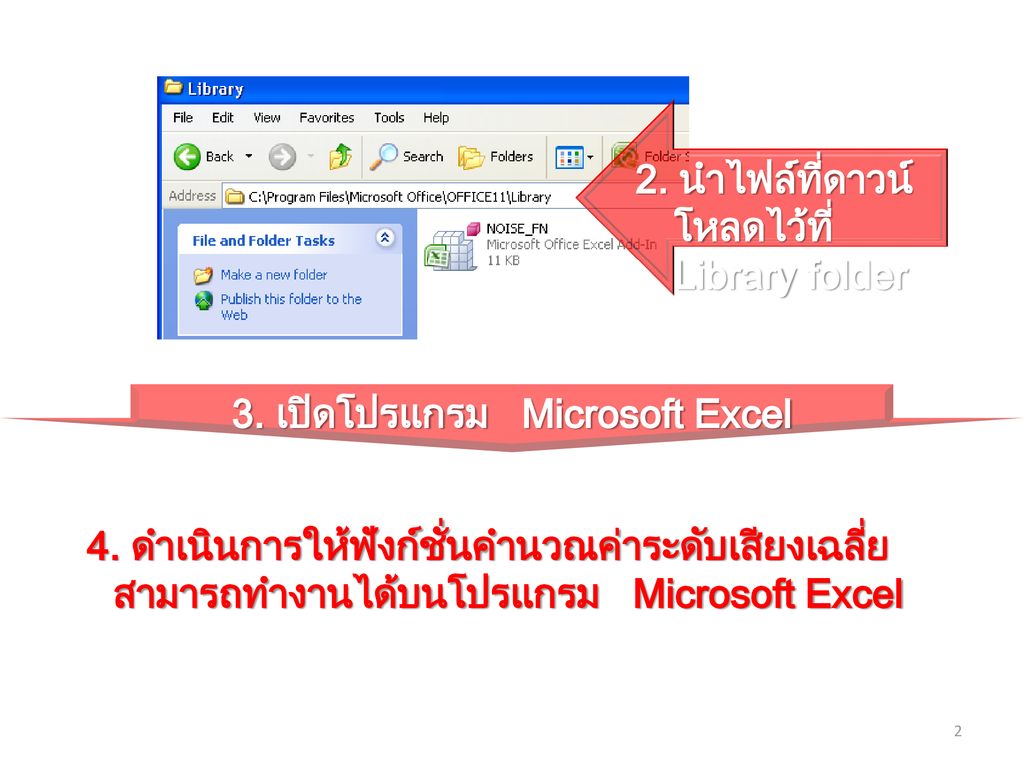 3. เปิดโปรแกรม Microsoft Excel