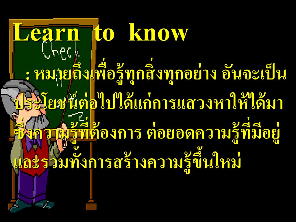 Learn to know