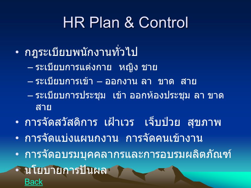 HR Plan & Control กฎระเบียบพนักงานทั่วไป