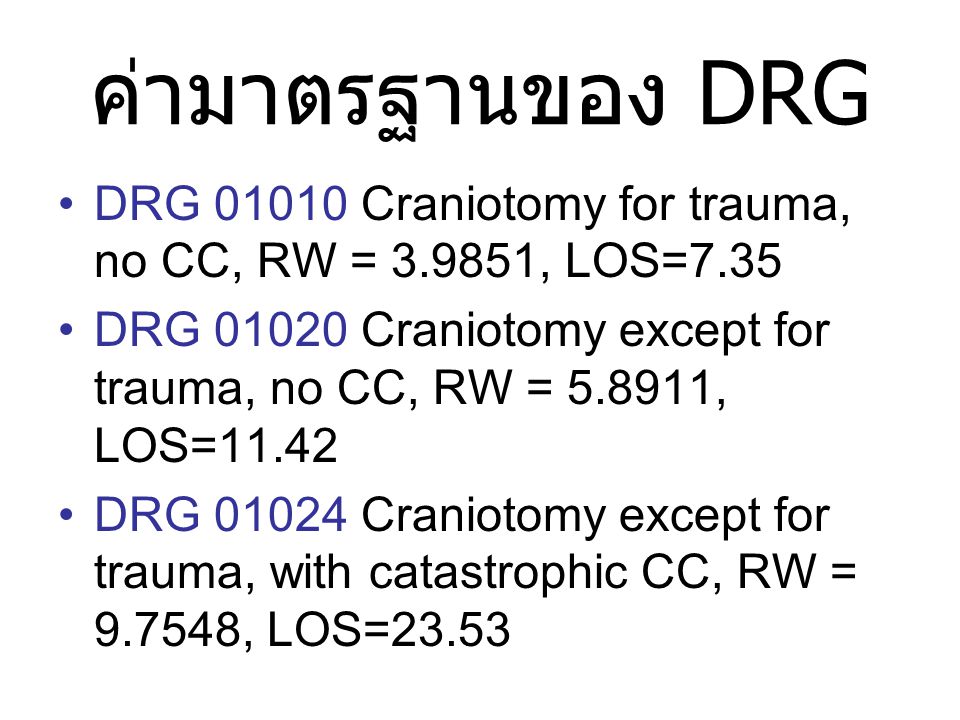 ค่ามาตรฐานของ DRG DRG Craniotomy for trauma, no CC, RW = , LOS=7.35.