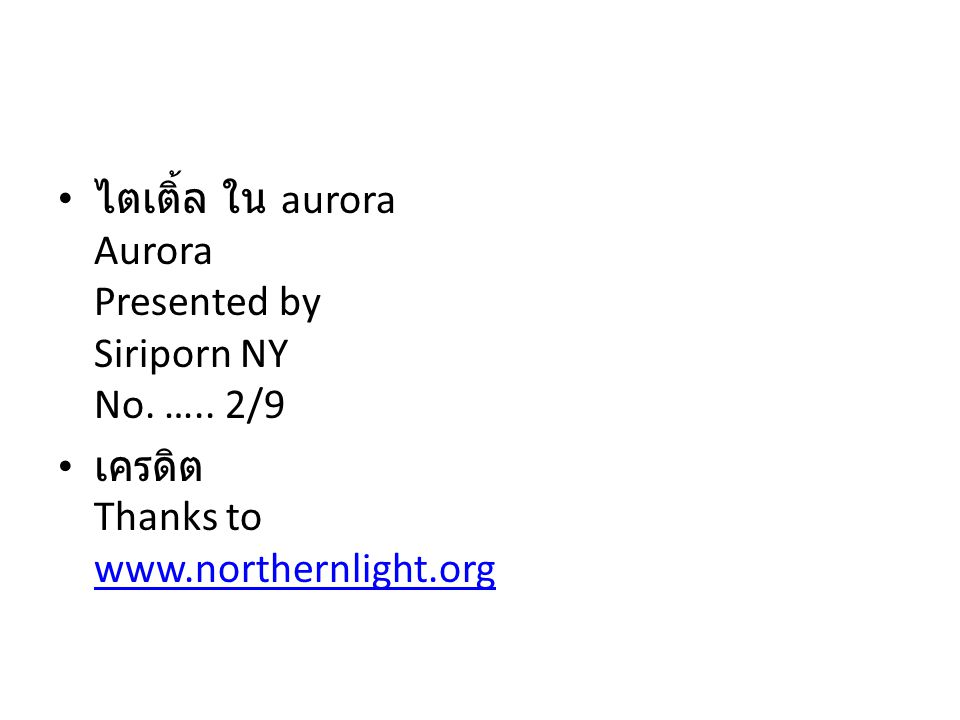 ไตเติ้ล ใน aurora Aurora Presented by Siriporn NY No. ….. 2/9