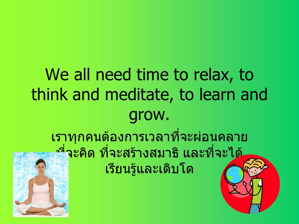 We all need time to relax, to think and meditate, to learn and grow.