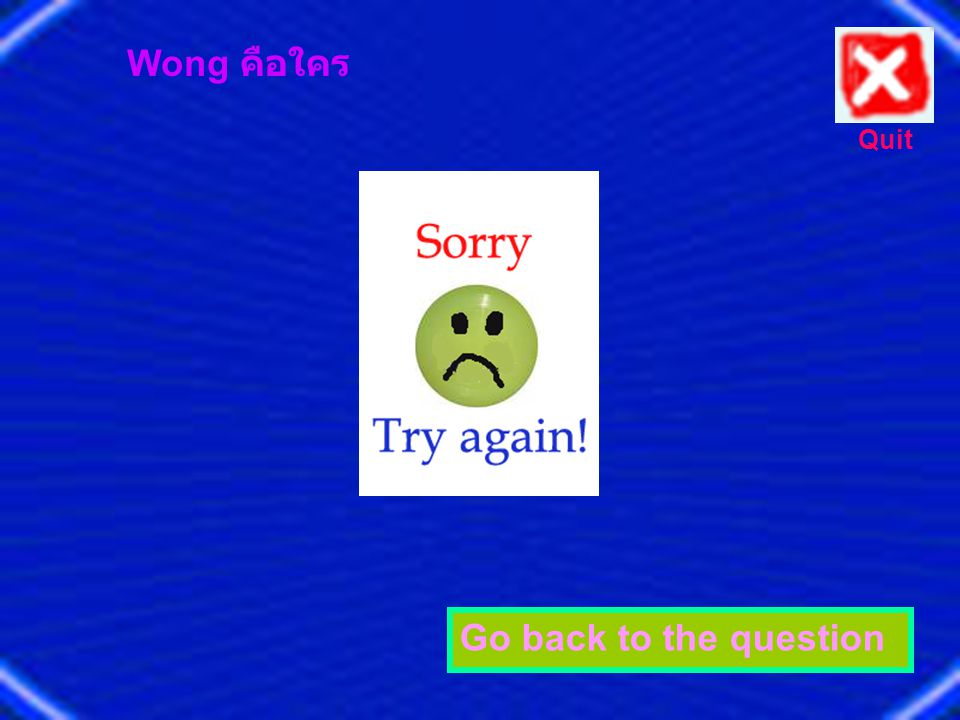Wong คือใคร Quit Go back to the question