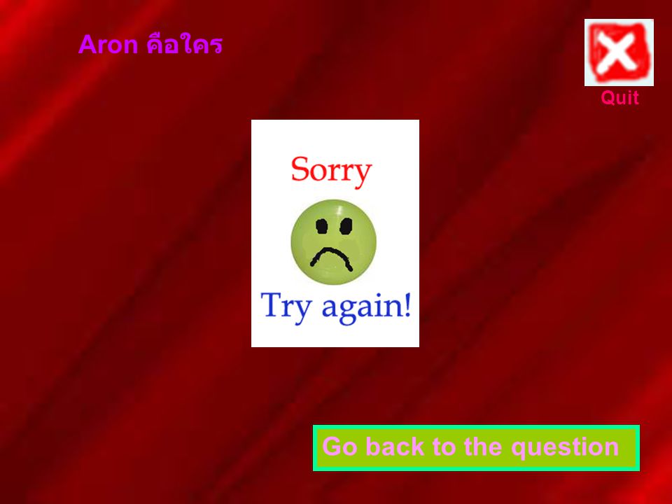 Aron คือใคร Quit Go back to the question