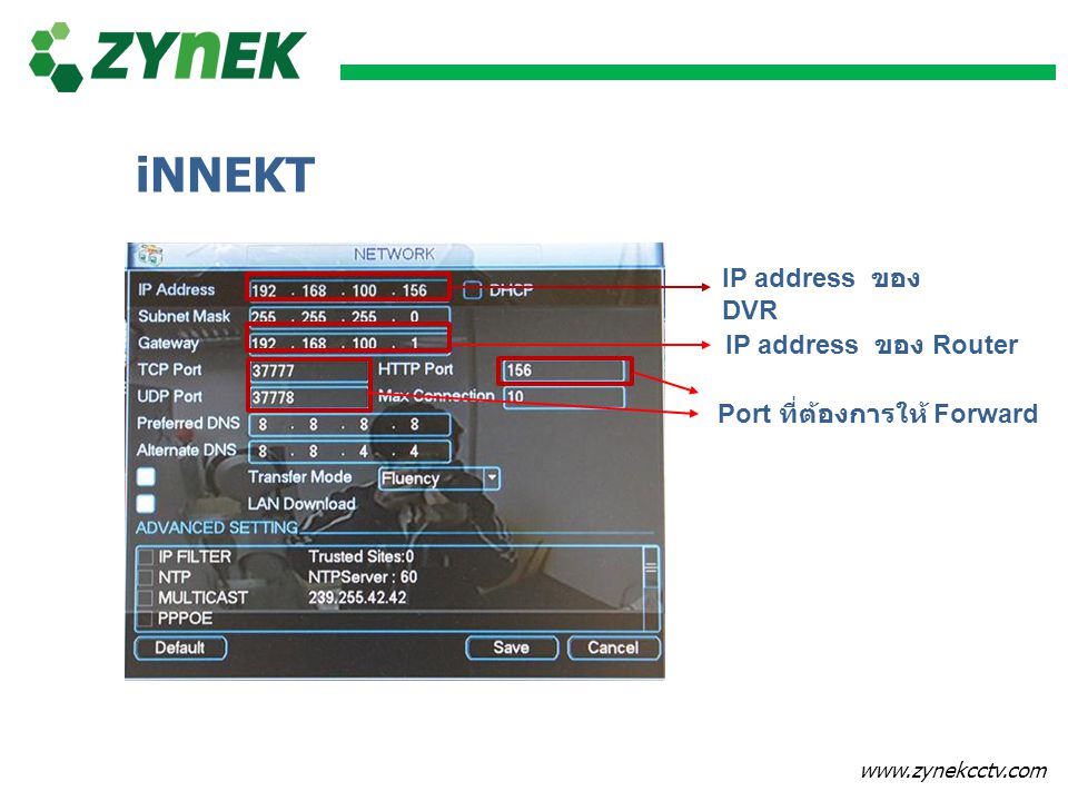 iNNEKT IP address ของ DVR IP address ของ Router