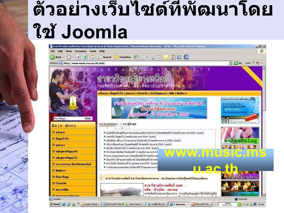 ตัวอย่างเว็บไซต์ที่พัฒนาโดยใช้ Joomla
