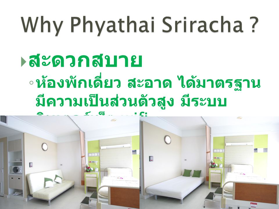 Why Phyathai Sriracha สะดวกสบาย