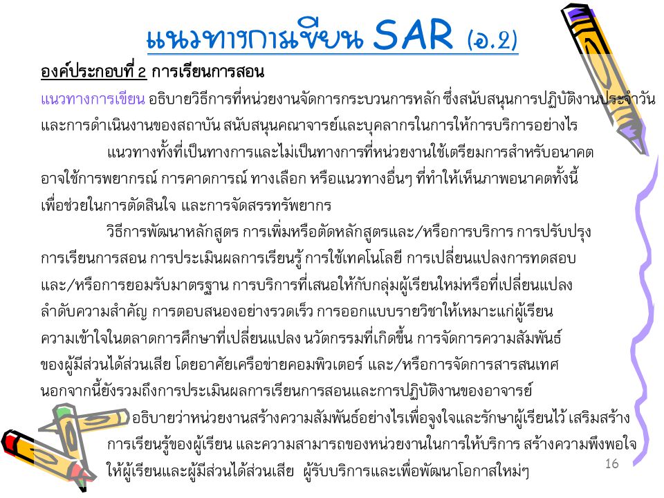 แนวทางการเขียน SAR (อ.2)