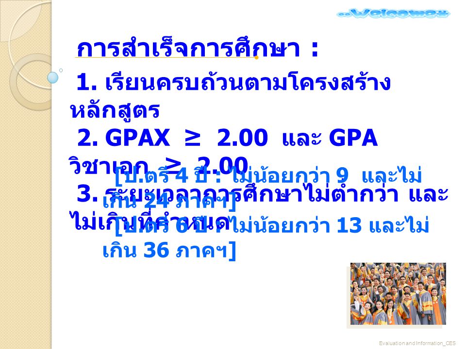 การสำเร็จการศึกษา : 2. GPAX ≥ 2.00 และ GPA วิชาเอก ≥ 2.00