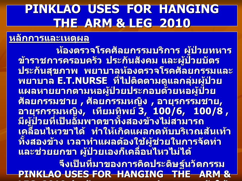 PINKLAO USES FOR HANGING THE ARM & LEG 2010