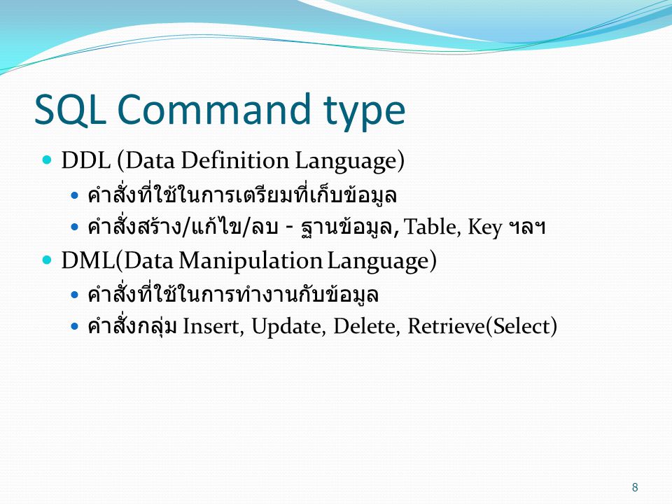 SQL Command type DDL (Data Definition Language)