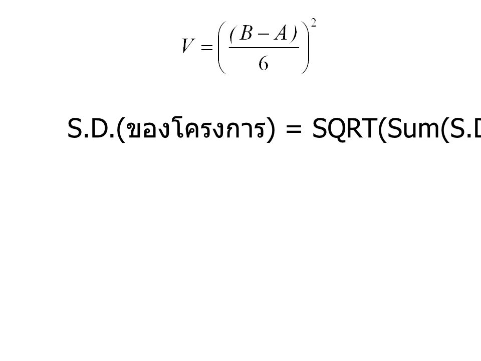 S.D.(ของโครงการ) = SQRT(Sum(S.D.(วิกฤต))