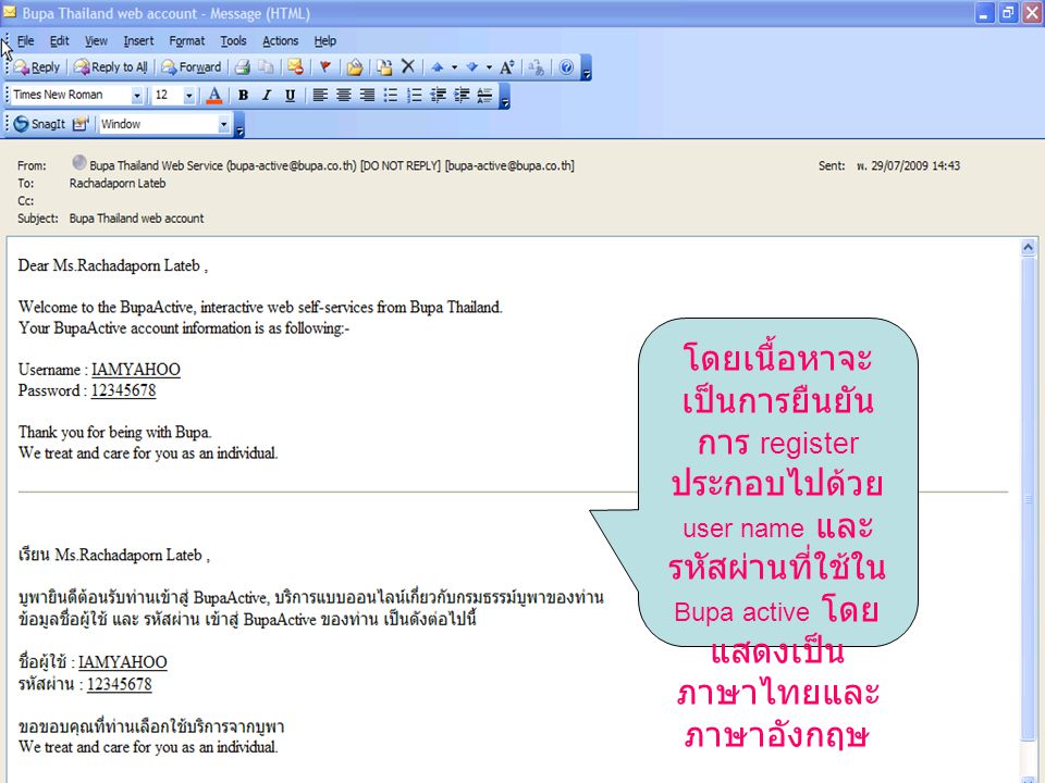 โดยเนื้อหาจะเป็นการยืนยันการ register ประกอบไปด้วย user name และ รหัสผ่านที่ใช้ใน Bupa active โดยแสดงเป็นภาษาไทยและภาษาอังกฤษ