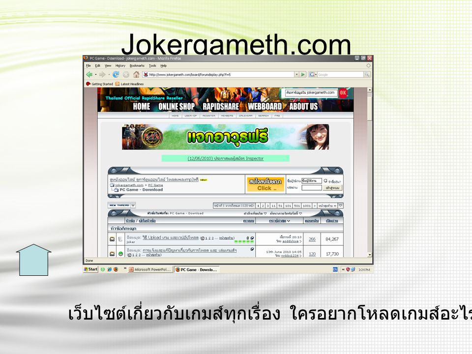 Jokergameth.com เว็บไซต์เกี่ยวกับเกมส์ทุกเรื่อง ใครอยากโหลดเกมส์อะไรก็คลิกโลด