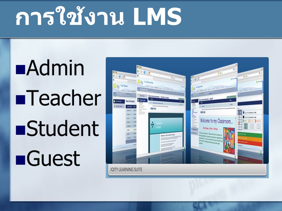 การใช้งาน LMS Admin Teacher Student Guest