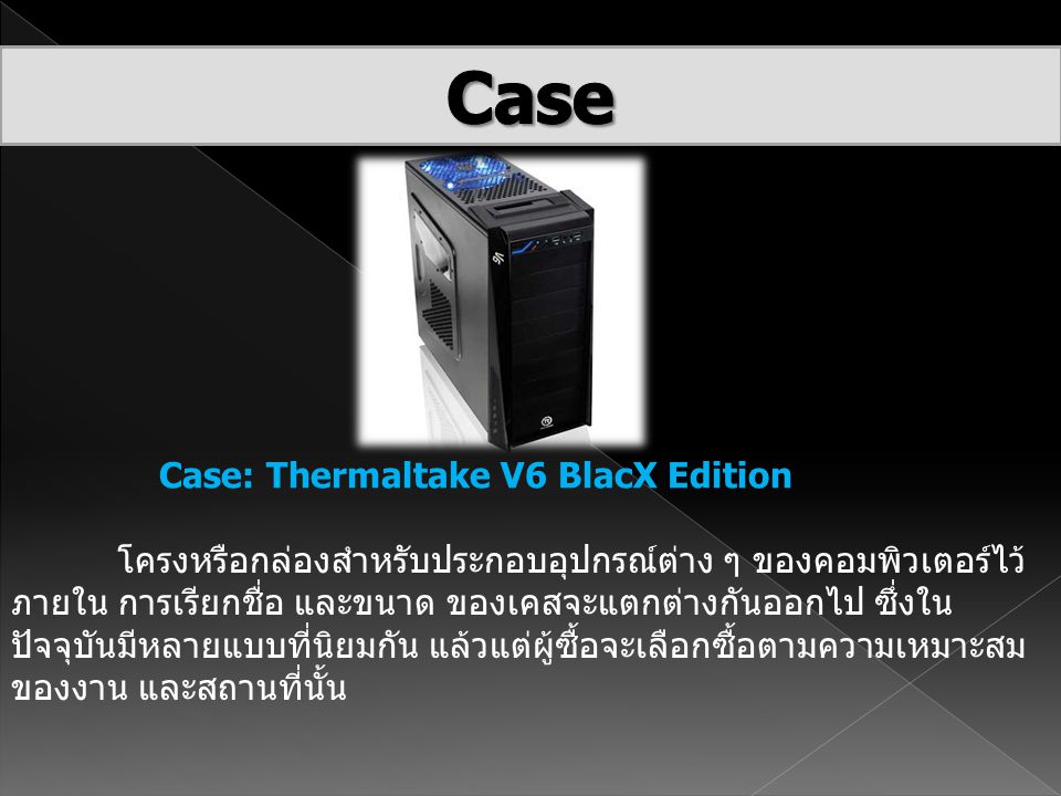 Case: Thermaltake V6 BlacX Edition