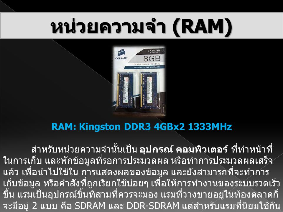 RAM: Kingston DDR3 4GBx2 1333MHz