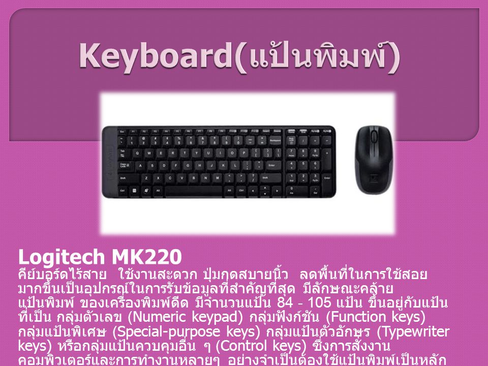Keyboard(แป้นพิมพ์) Logitech MK220