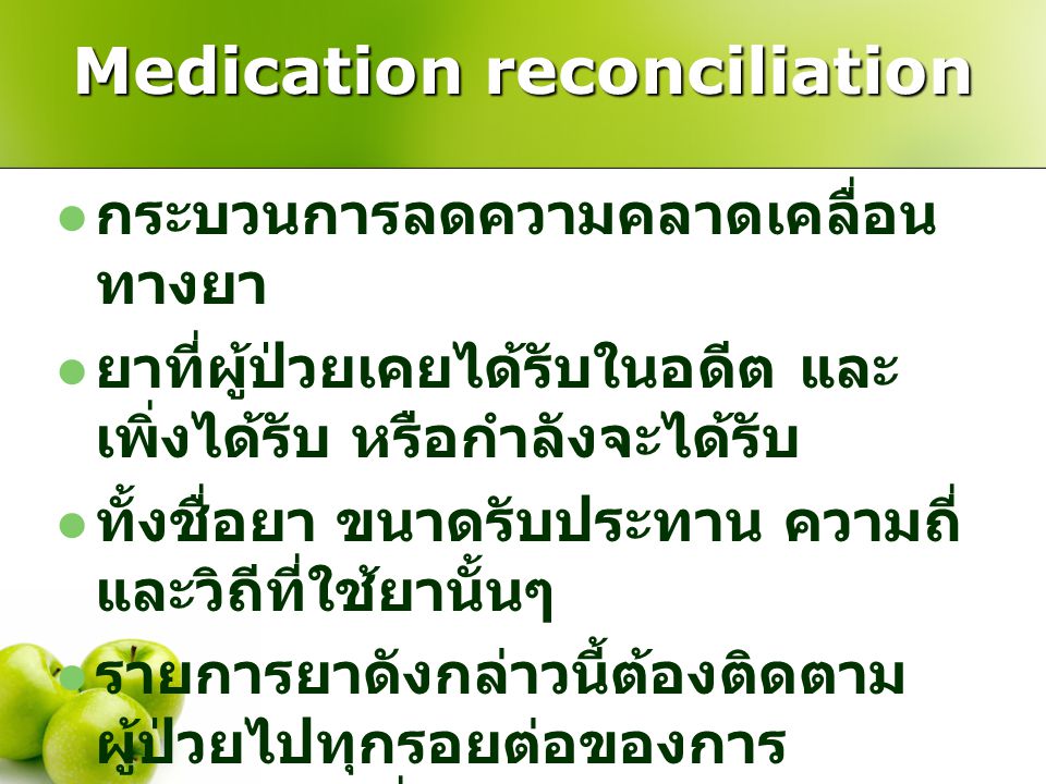 Medication reconciliation