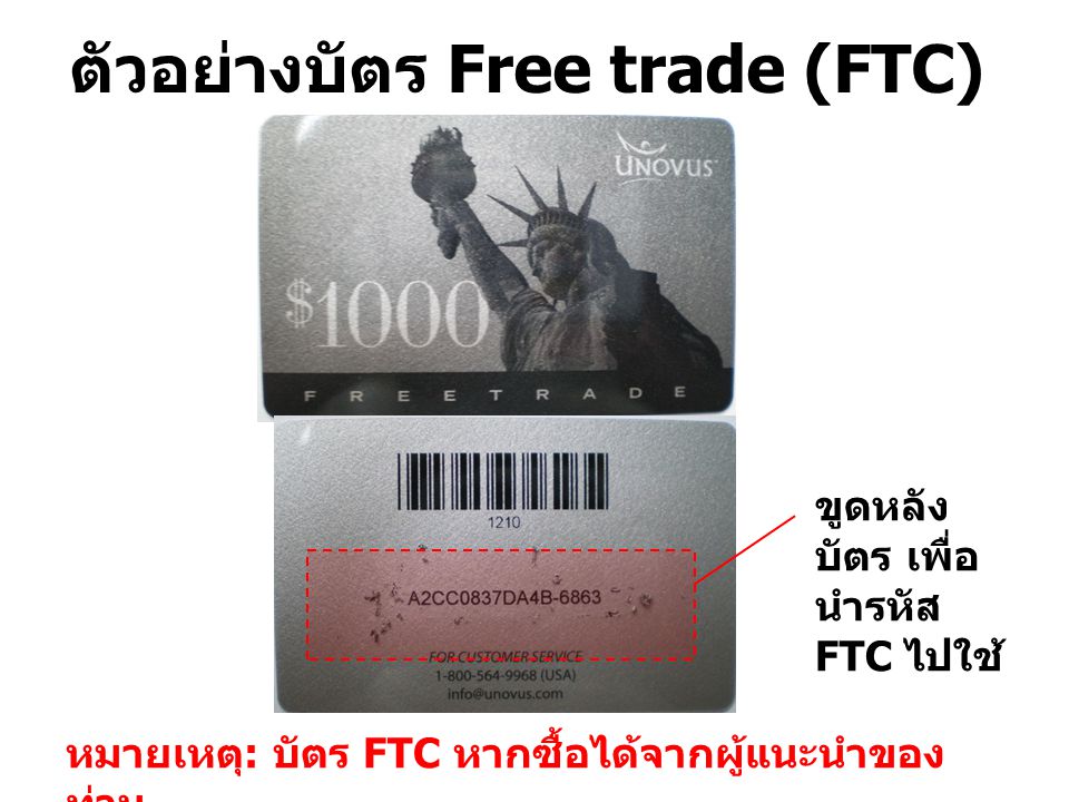 ตัวอย่างบัตร Free trade (FTC)