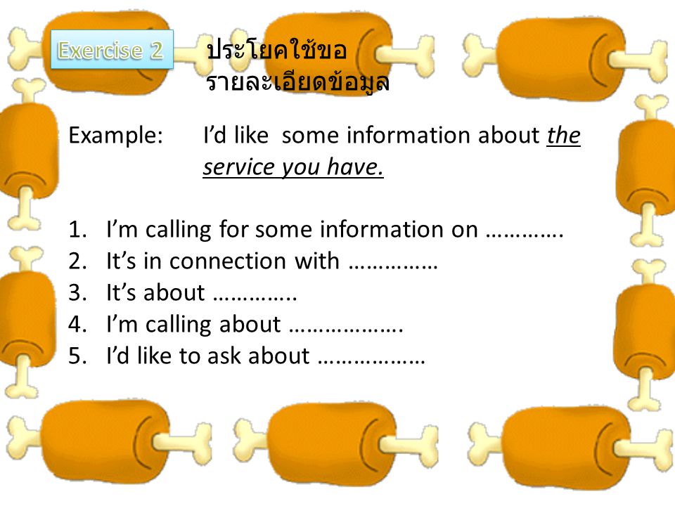 Exercise 2 ประโยคใช้ขอรายละเอียดข้อมูล. Example: I’d like some information about the service you have.