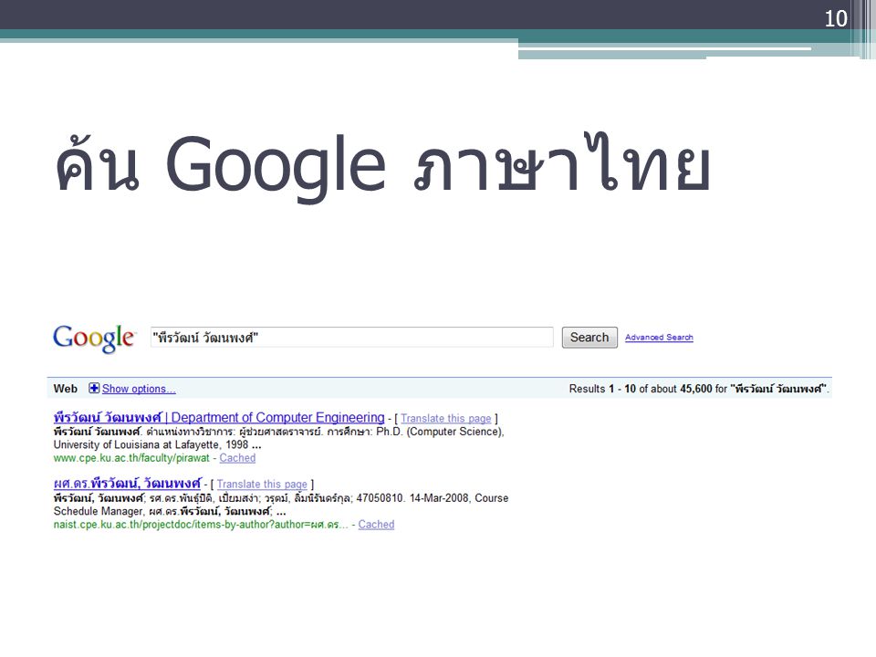 ค้น Google ภาษาไทย