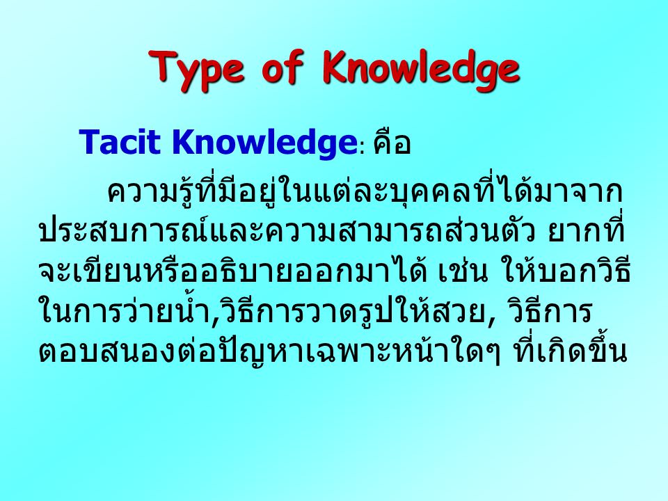 Type of Knowledge Tacit Knowledge: คือ.
