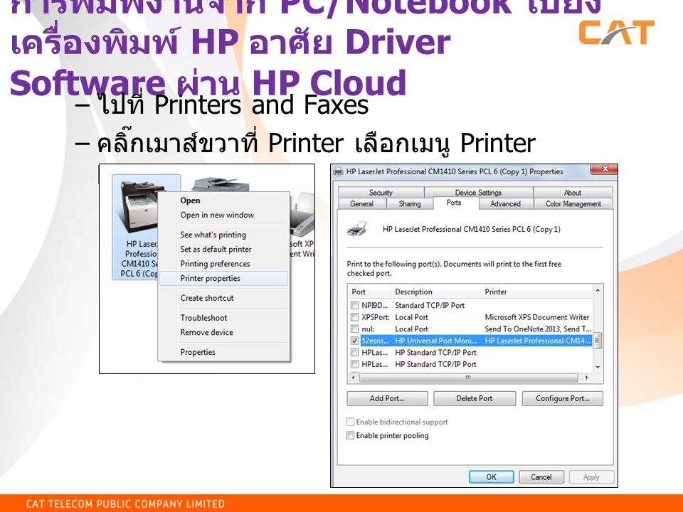 การพิมพ์งานจาก PC/Notebook ไปยังเครื่องพิมพ์ HP อาศัย Driver Software ผ่าน HP Cloud
